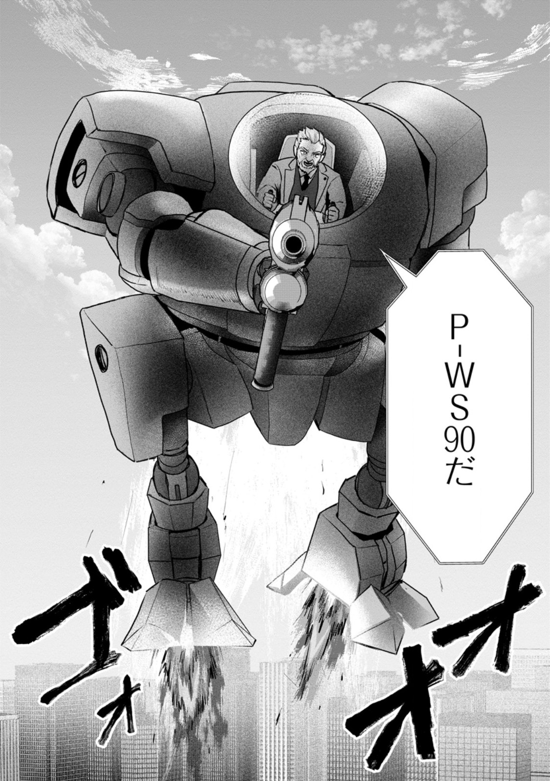 Saiteihen no Osssan Boukensha Chapter 19.3 11ページ