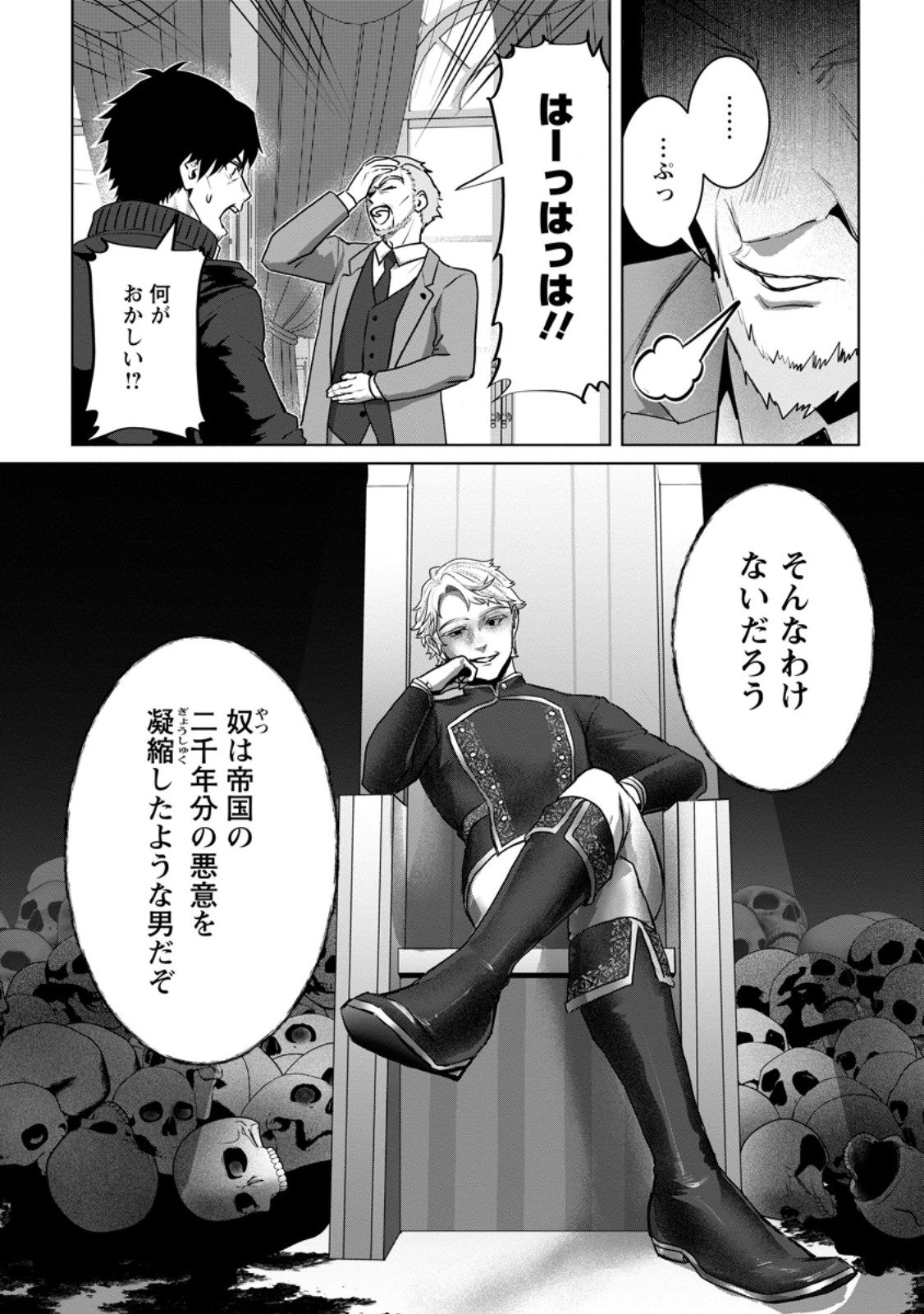 Saiteihen no Osssan Boukensha Chapter 19.3 3ページ