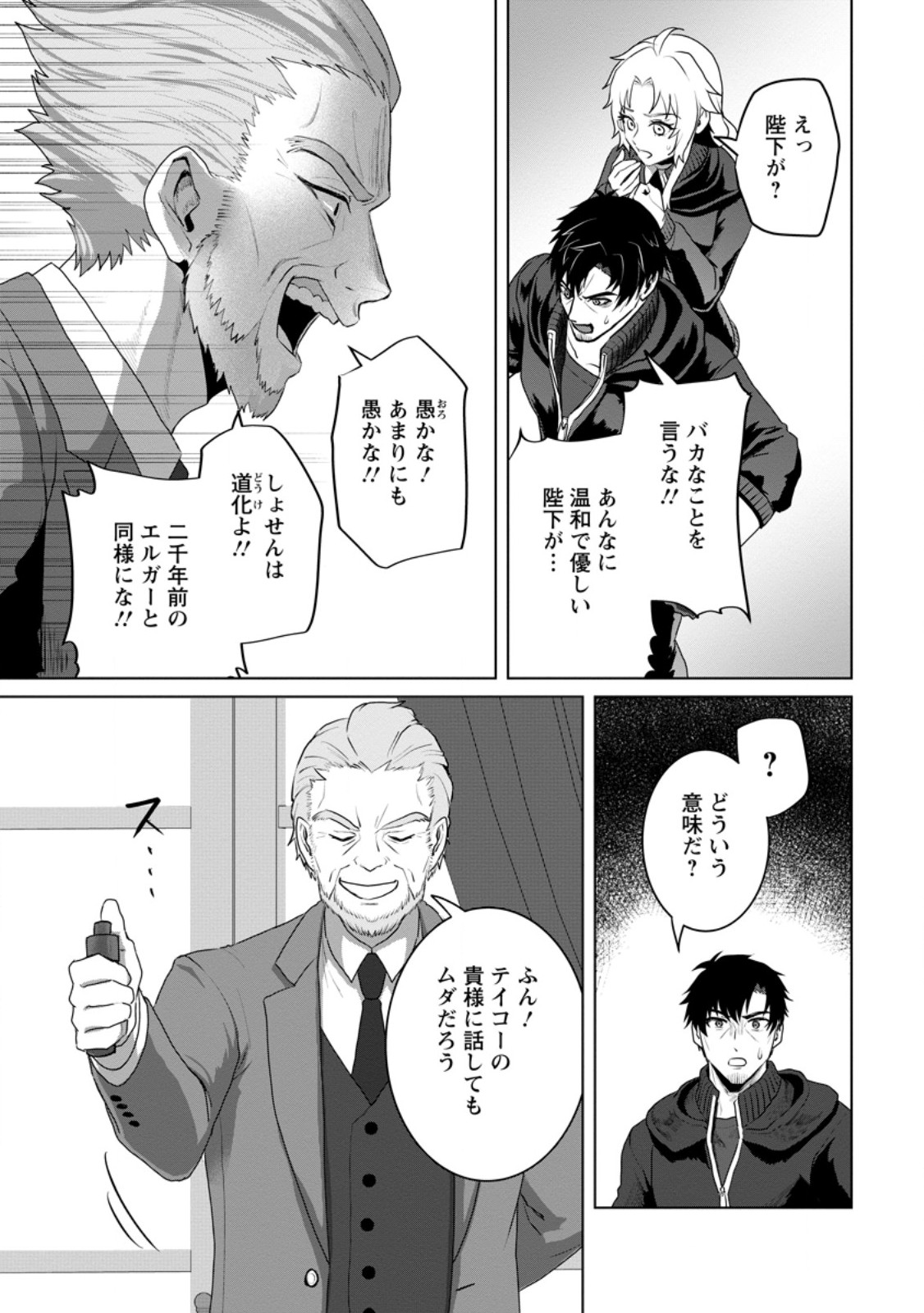 Saiteihen no Osssan Boukensha Chapter 19.3 4ページ