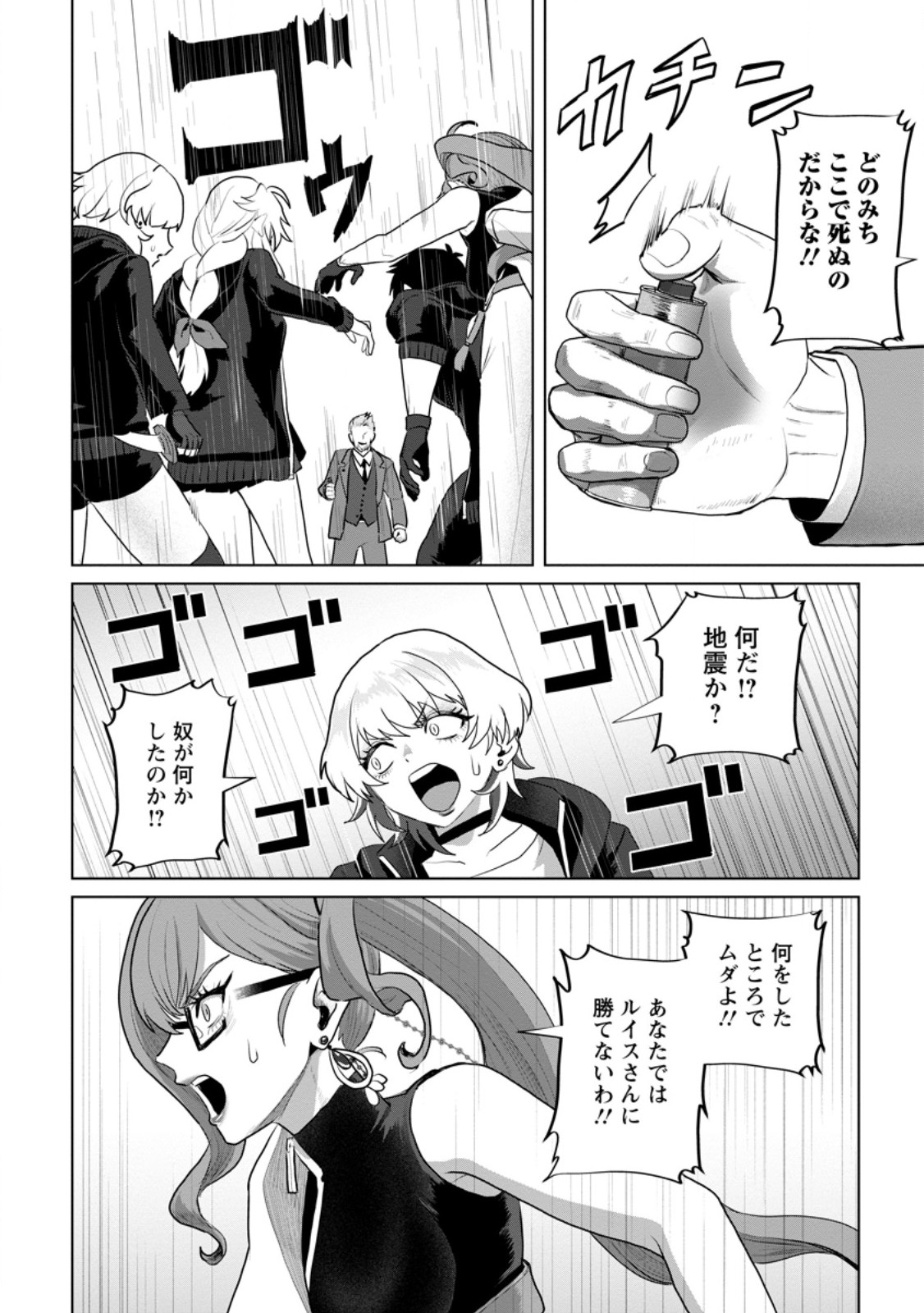 Saiteihen no Osssan Boukensha Chapter 19.3 5ページ