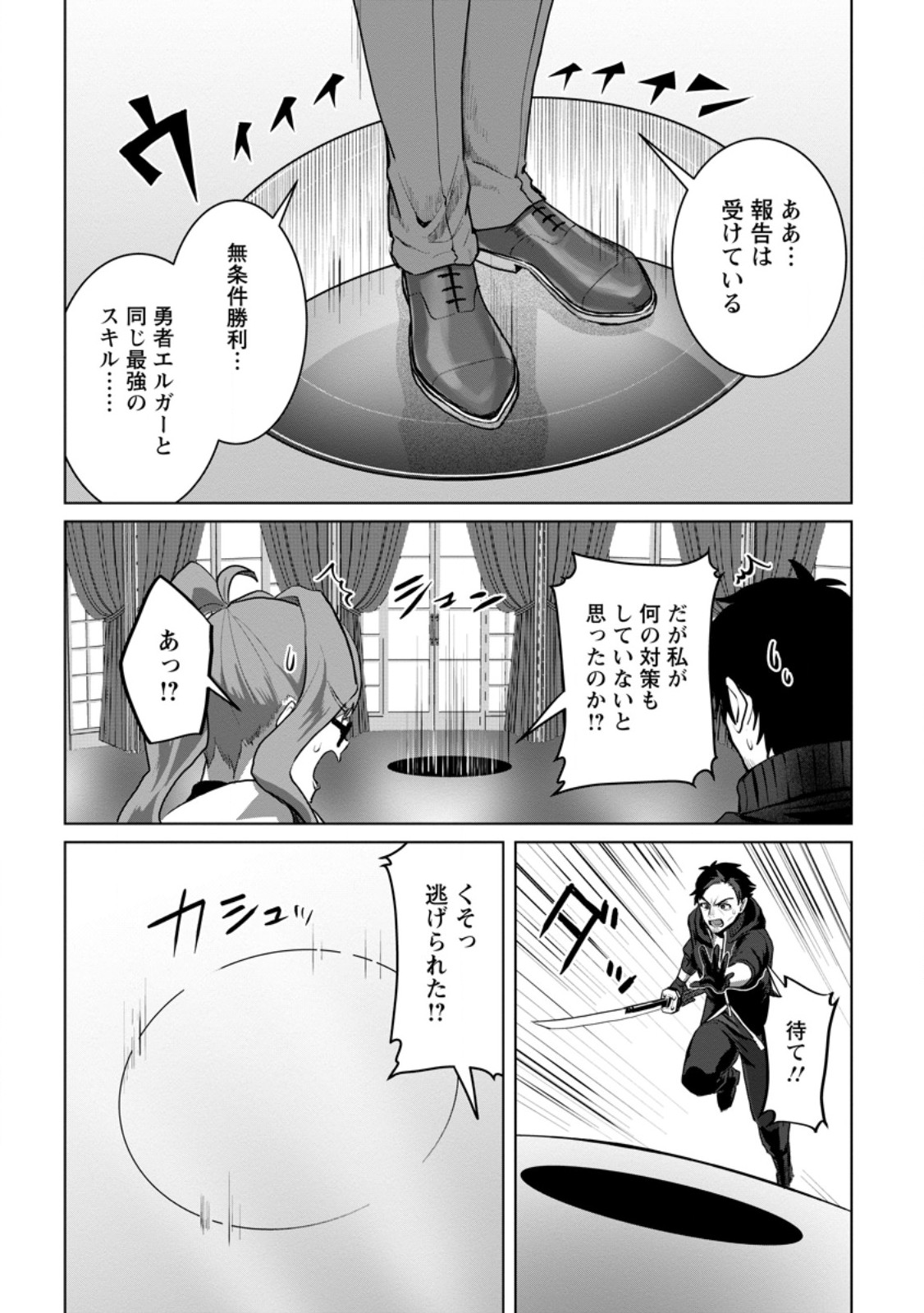 Saiteihen no Osssan Boukensha Chapter 19.3 6ページ
