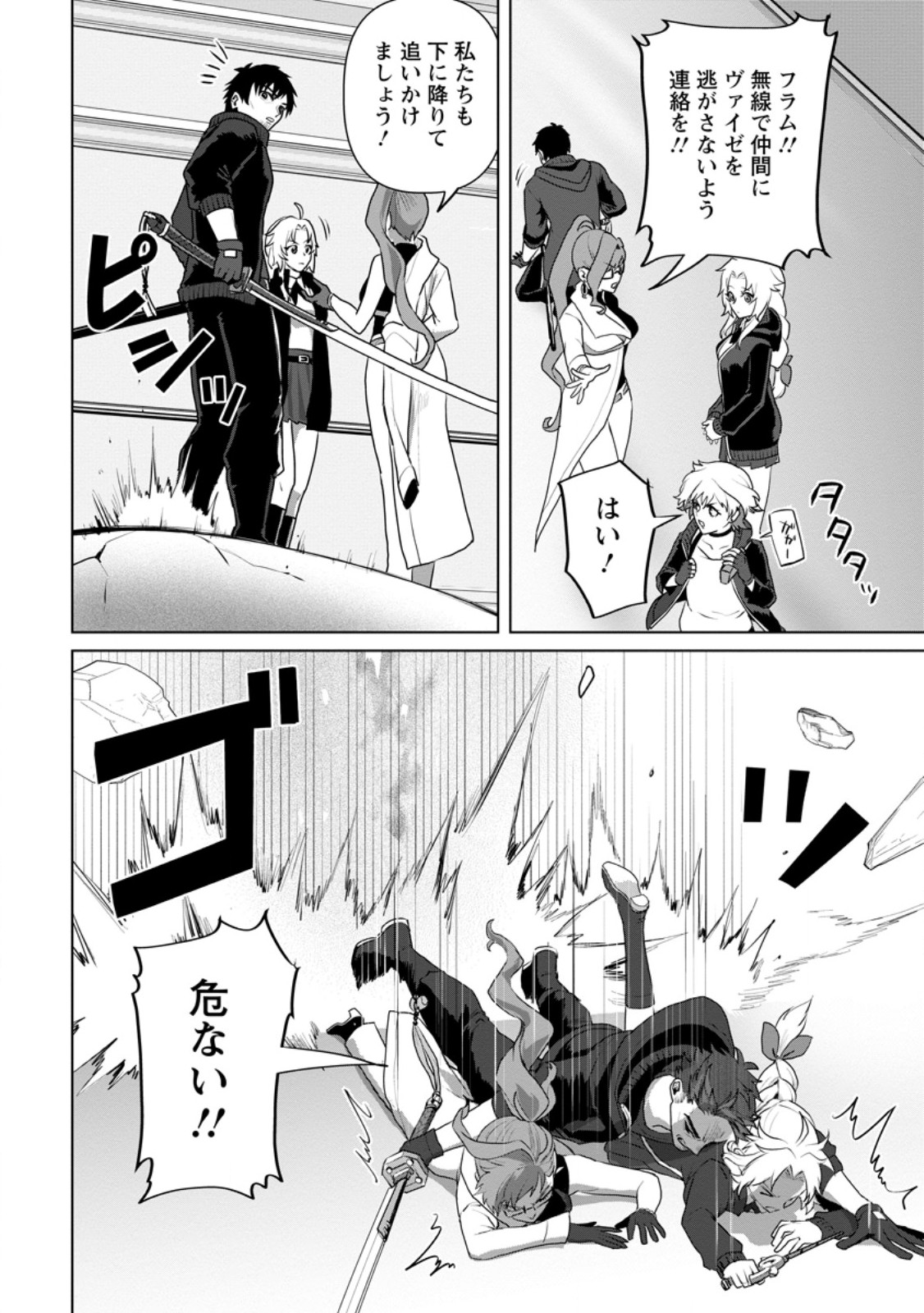 Saiteihen no Osssan Boukensha Chapter 19.3 7ページ