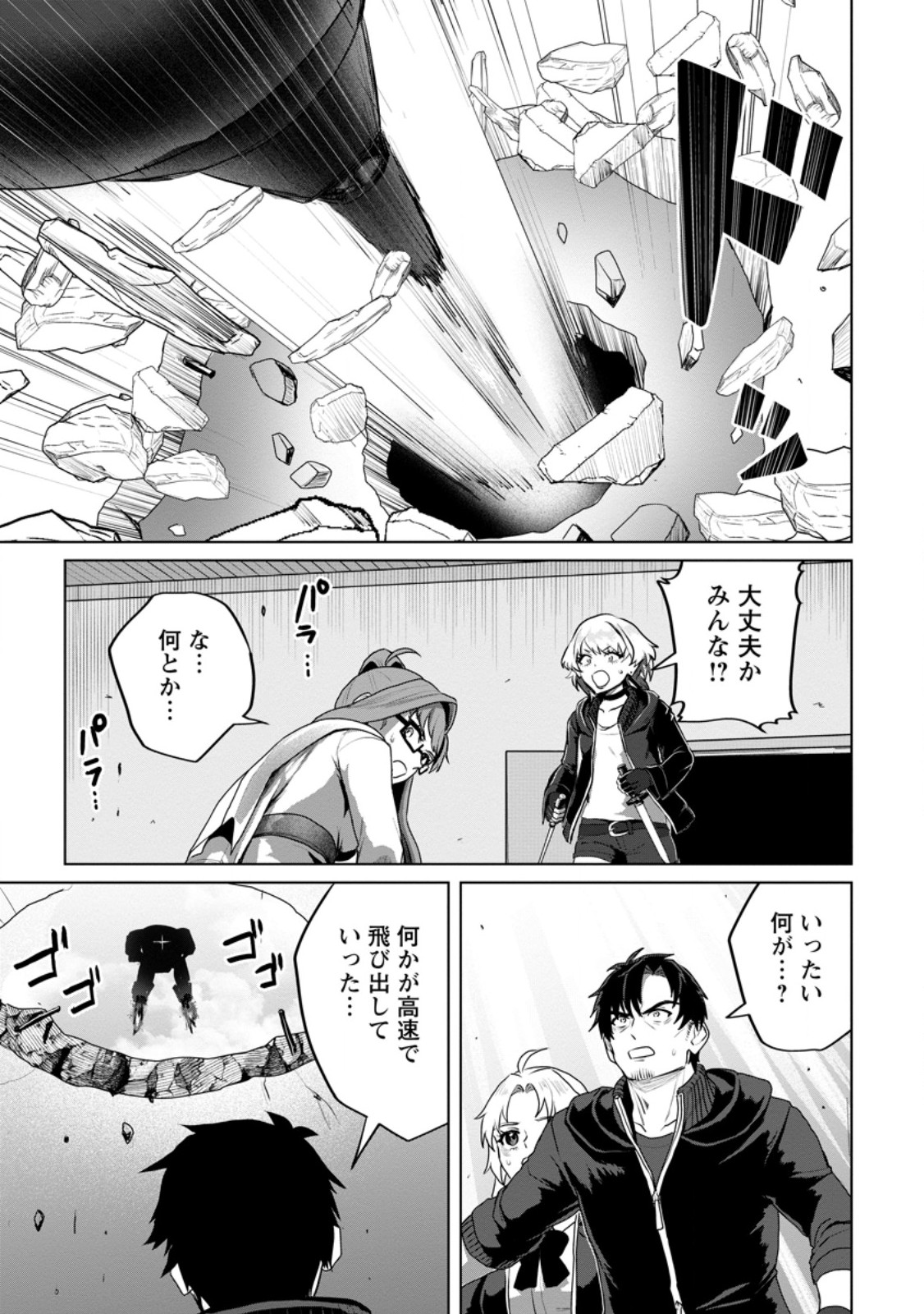 Saiteihen no Osssan Boukensha Chapter 19.3 8ページ