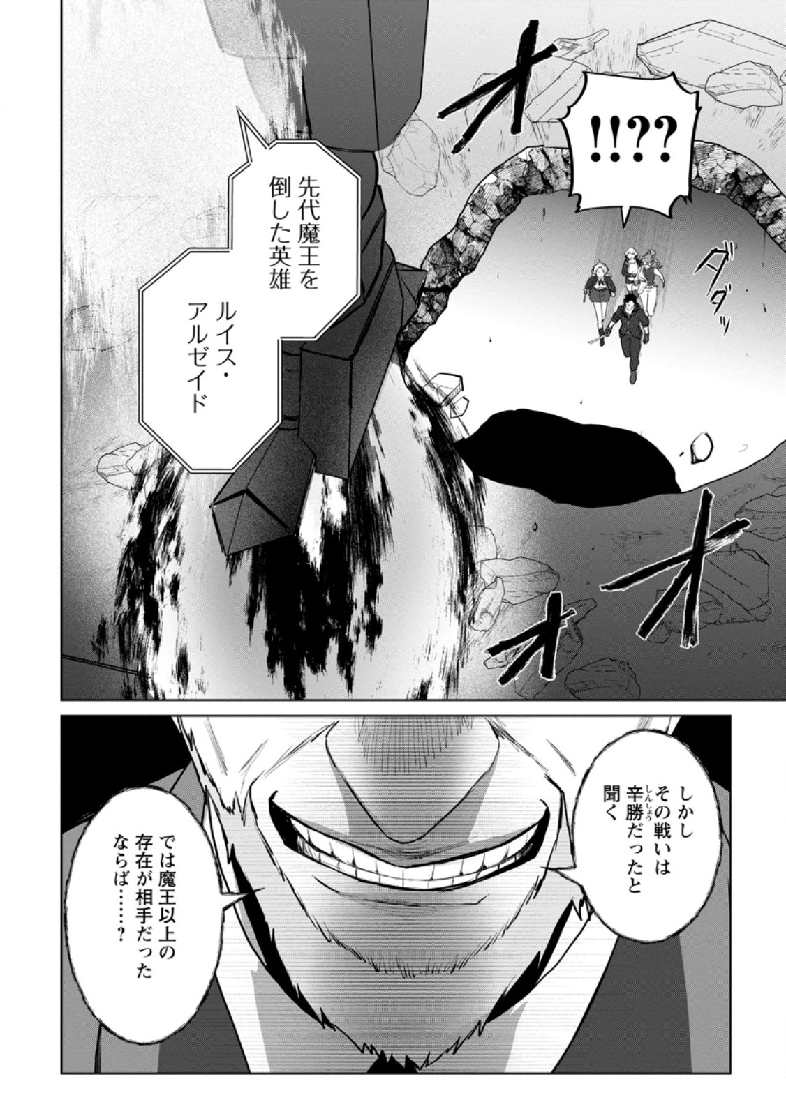 Saiteihen no Osssan Boukensha Chapter 19.3 9ページ