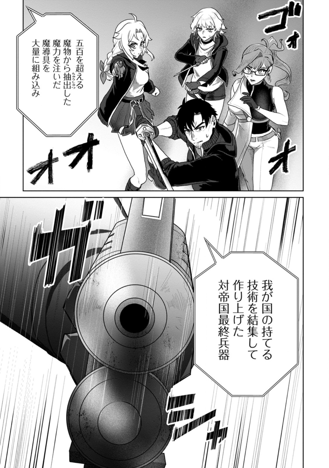 Saiteihen no Osssan Boukensha Chapter 19.3 10ページ