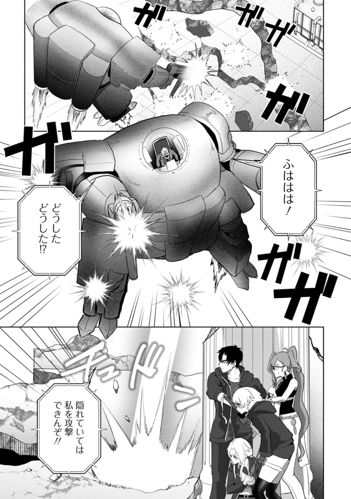 Saiteihen no Osssan Boukensha Chapter 20.1 1ページ