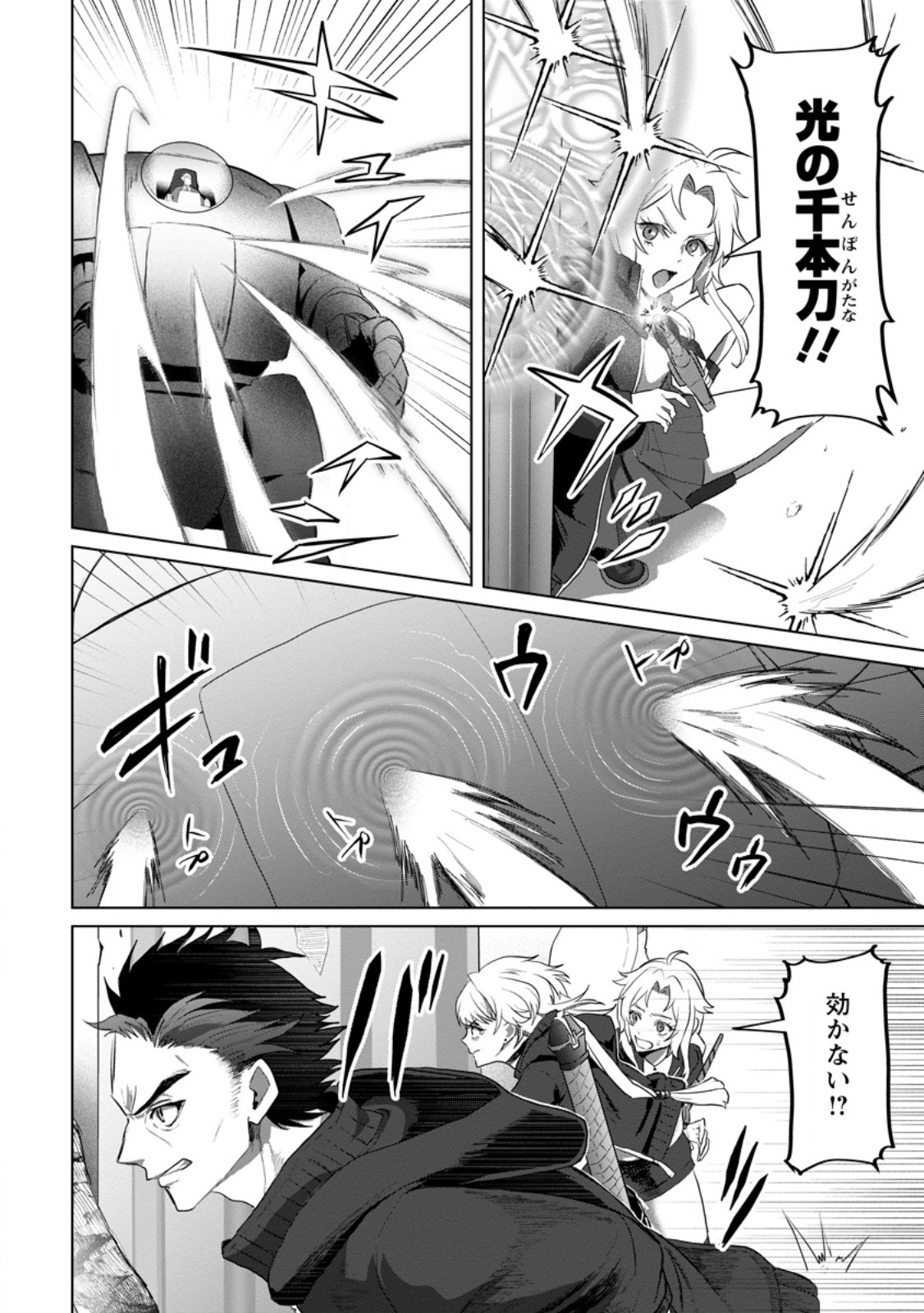 Saiteihen no Osssan Boukensha Chapter 20.1 2ページ