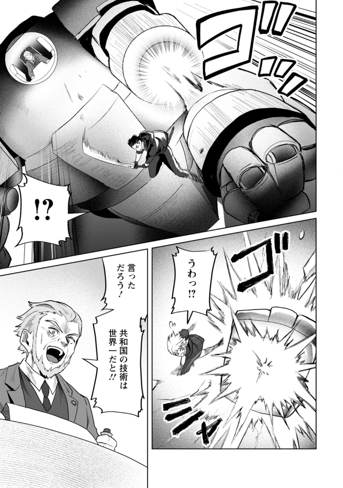 Saiteihen no Osssan Boukensha Chapter 20.1 11ページ