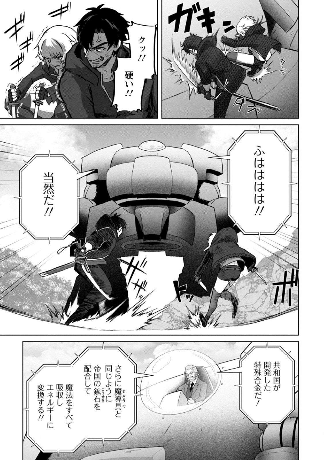 Saiteihen no Osssan Boukensha Chapter 20.1 3ページ