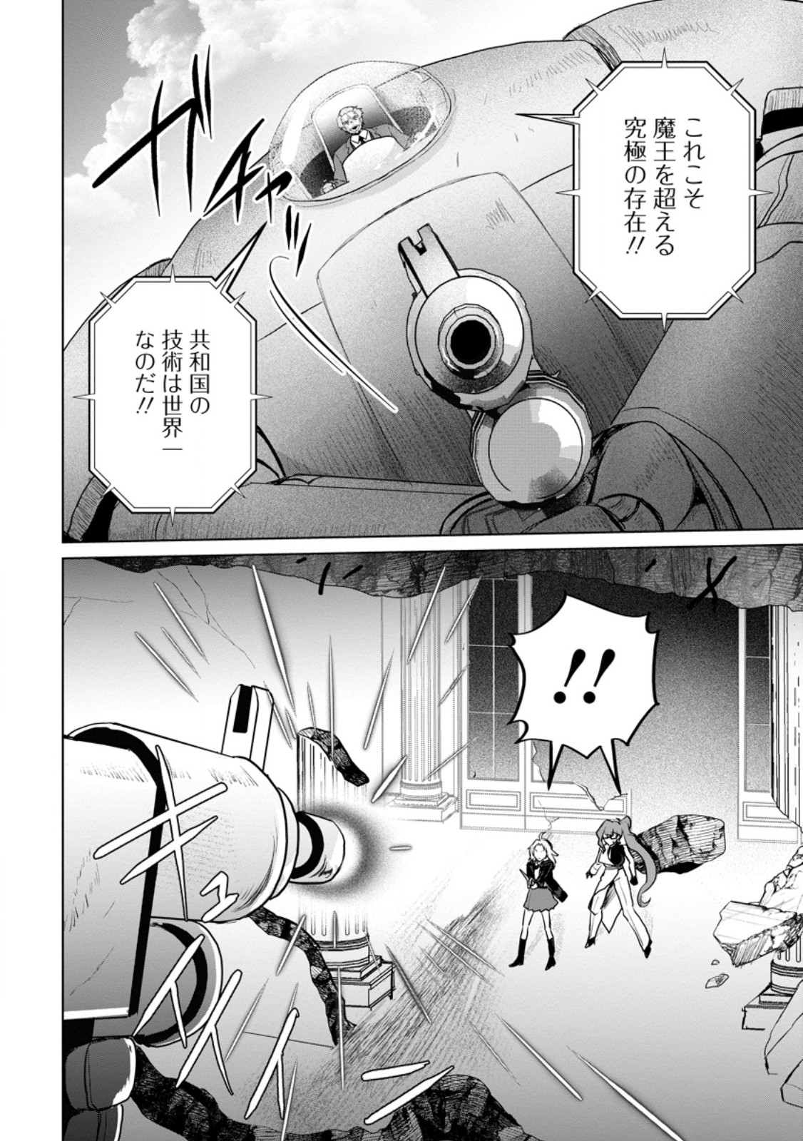 Saiteihen no Osssan Boukensha Chapter 20.1 4ページ