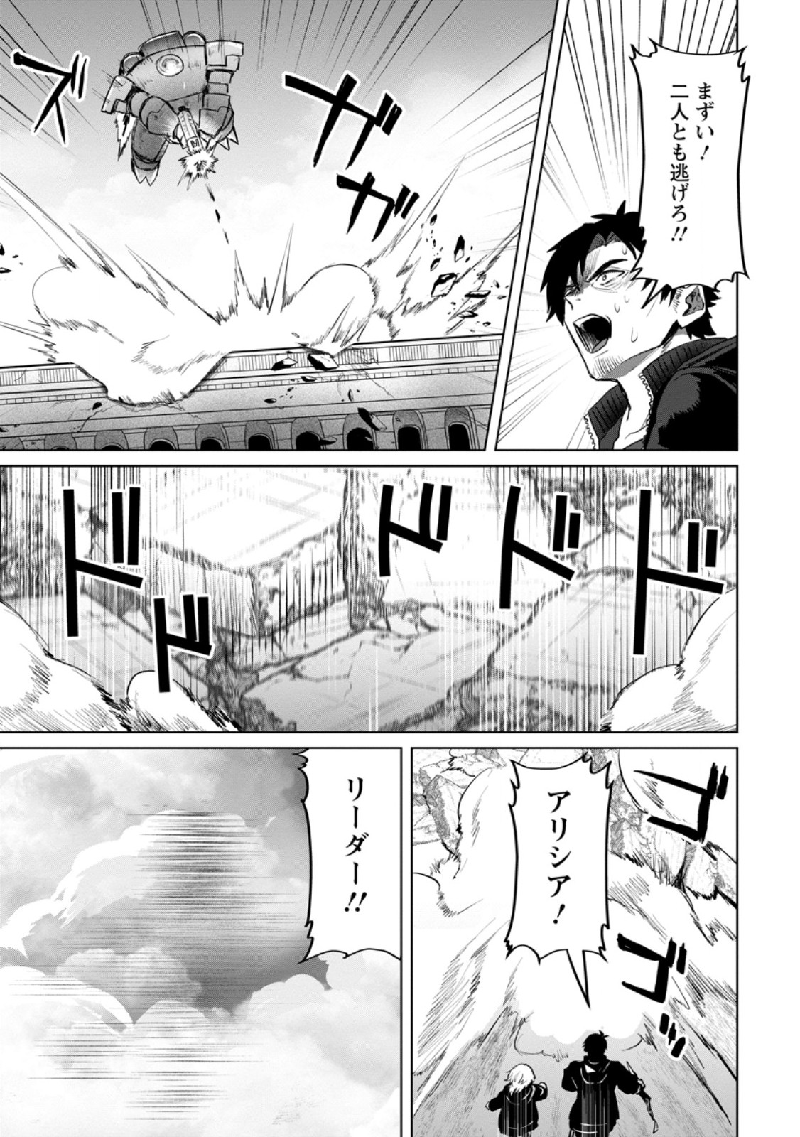 Saiteihen no Osssan Boukensha Chapter 20.1 5ページ