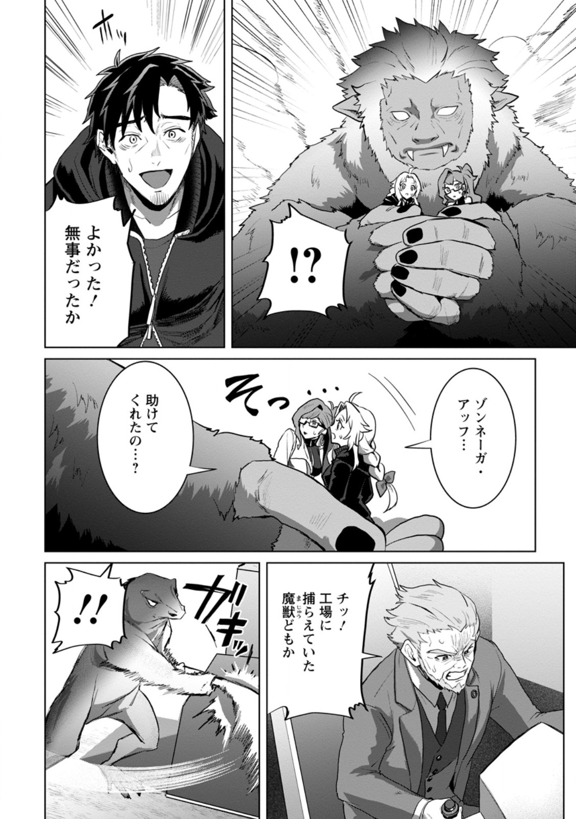Saiteihen no Osssan Boukensha Chapter 20.1 6ページ