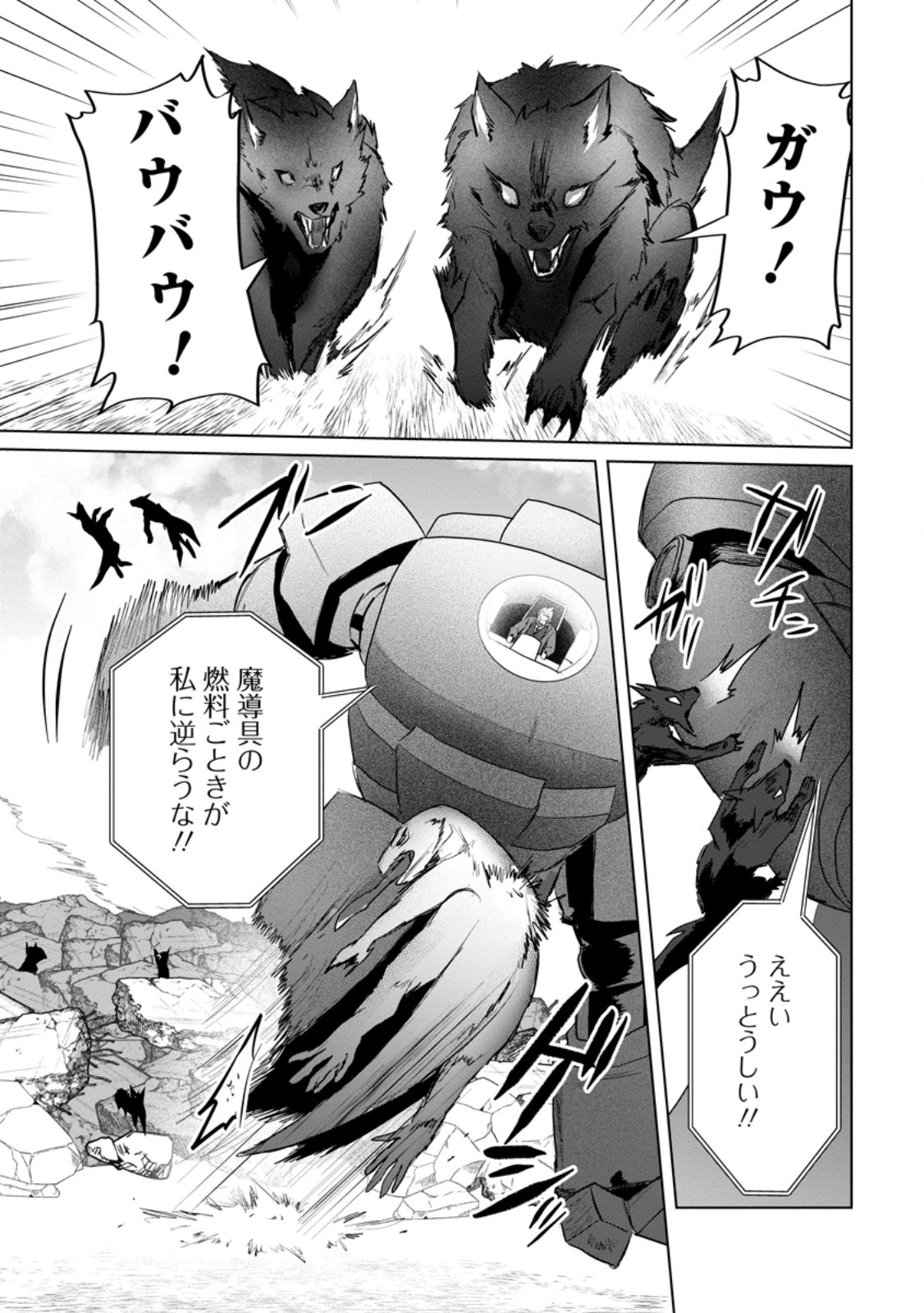 Saiteihen no Osssan Boukensha Chapter 20.1 7ページ