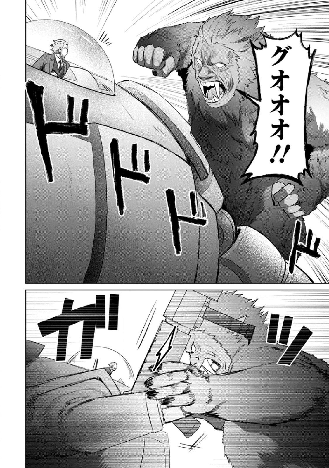 Saiteihen no Osssan Boukensha Chapter 20.1 8ページ