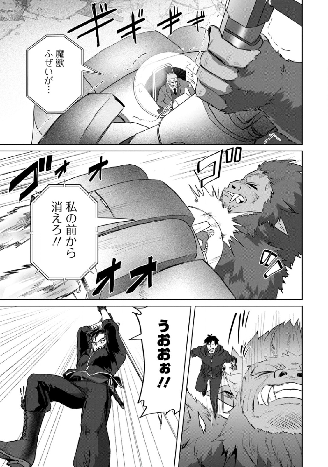 Saiteihen no Osssan Boukensha Chapter 20.1 9ページ