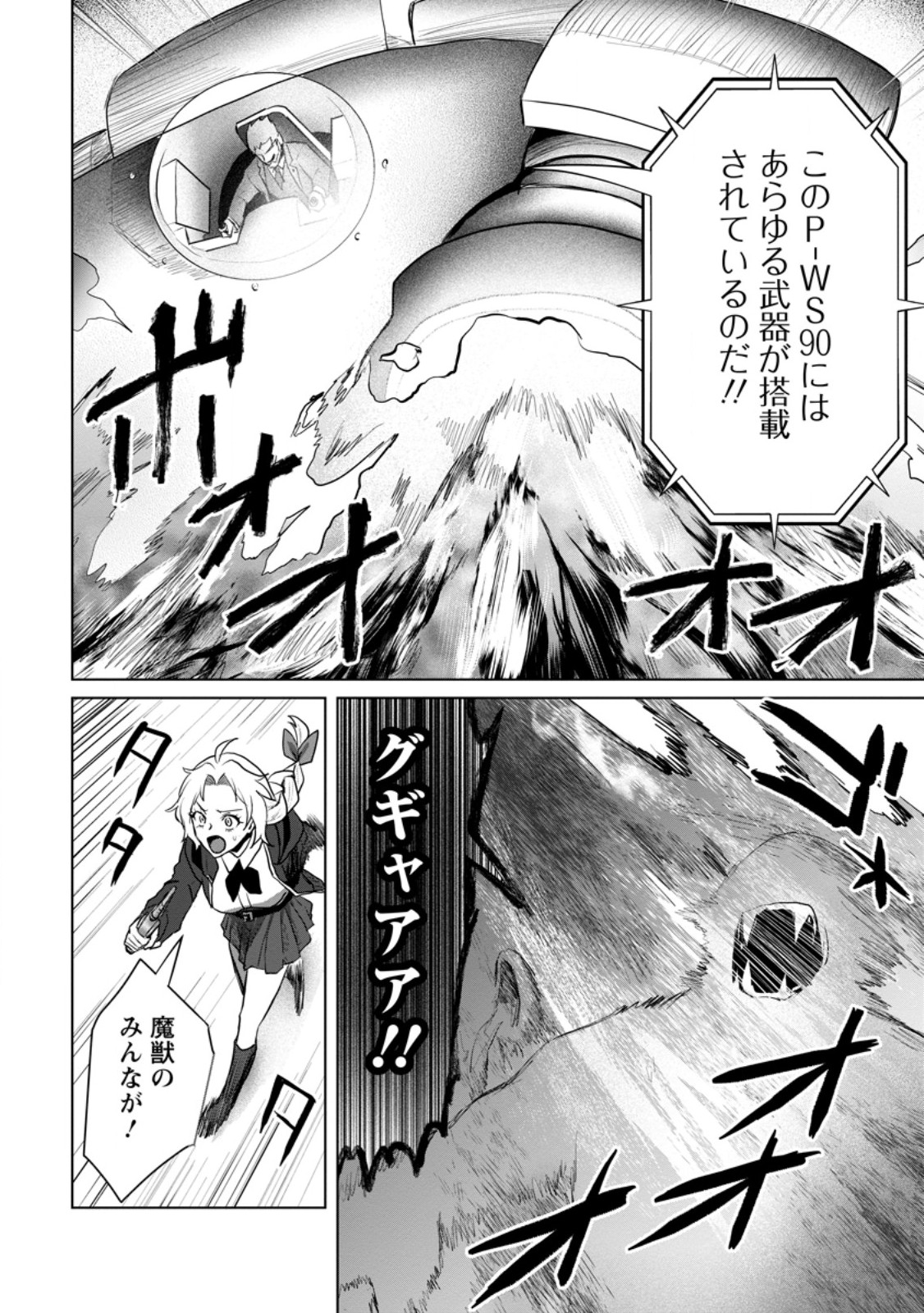 Saiteihen no Osssan Boukensha Chapter 20.2 1ページ