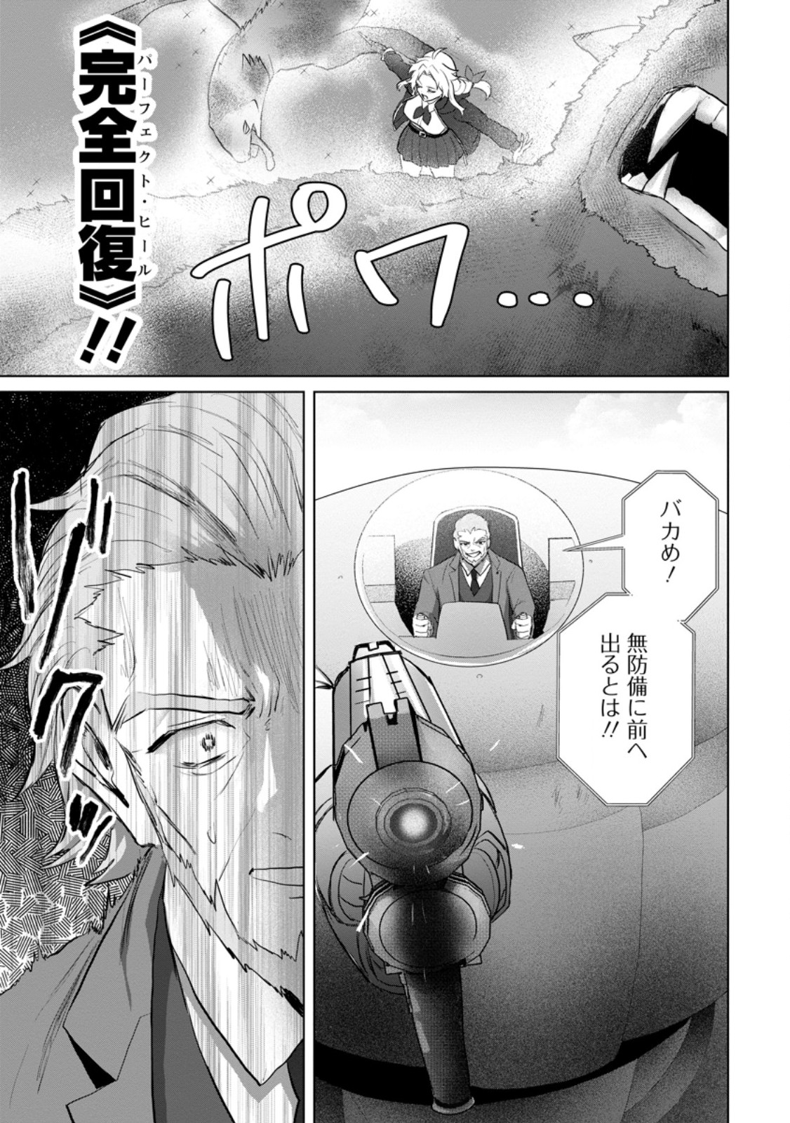 Saiteihen no Osssan Boukensha Chapter 20.2 2ページ