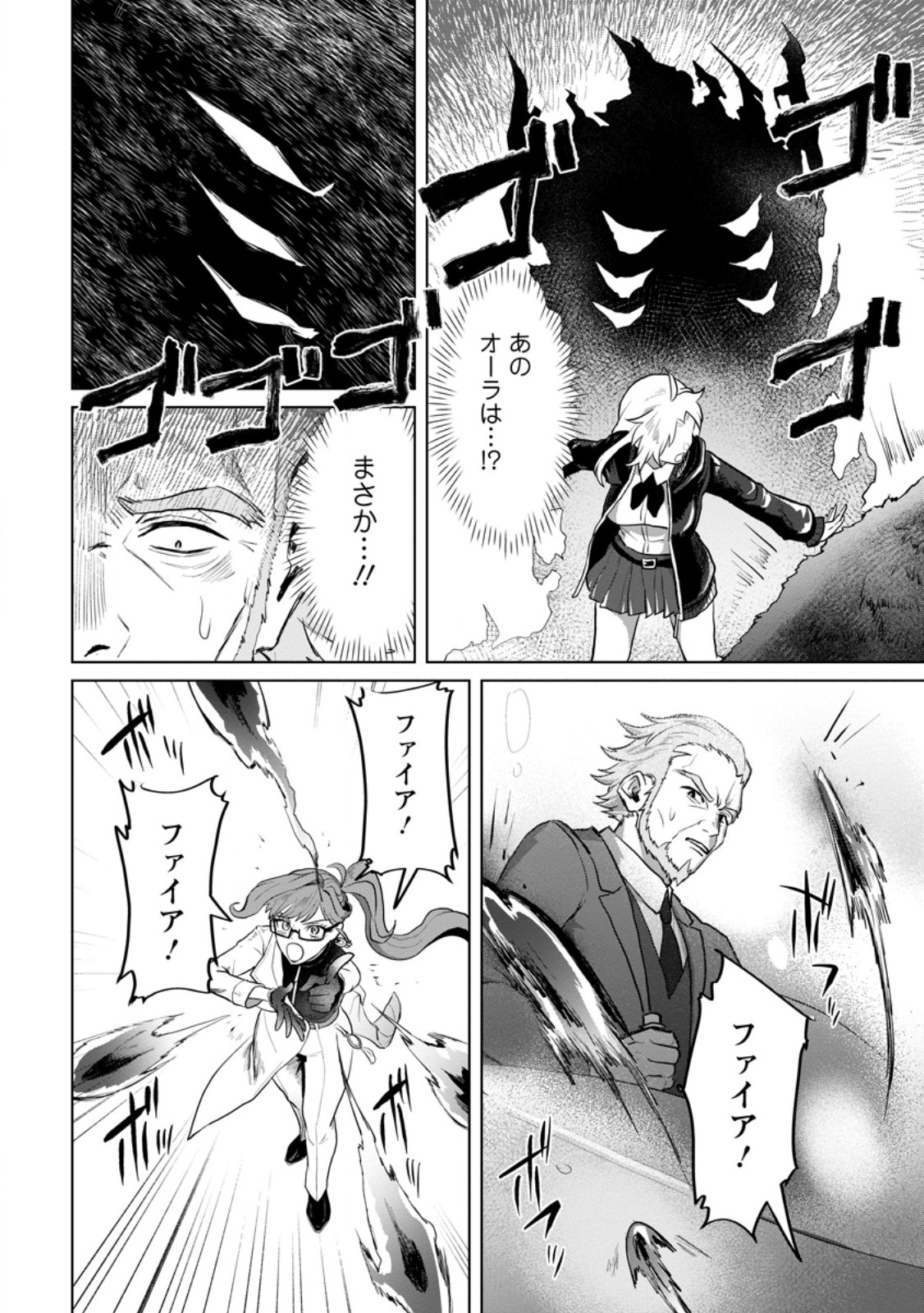 Saiteihen no Osssan Boukensha Chapter 20.2 3ページ