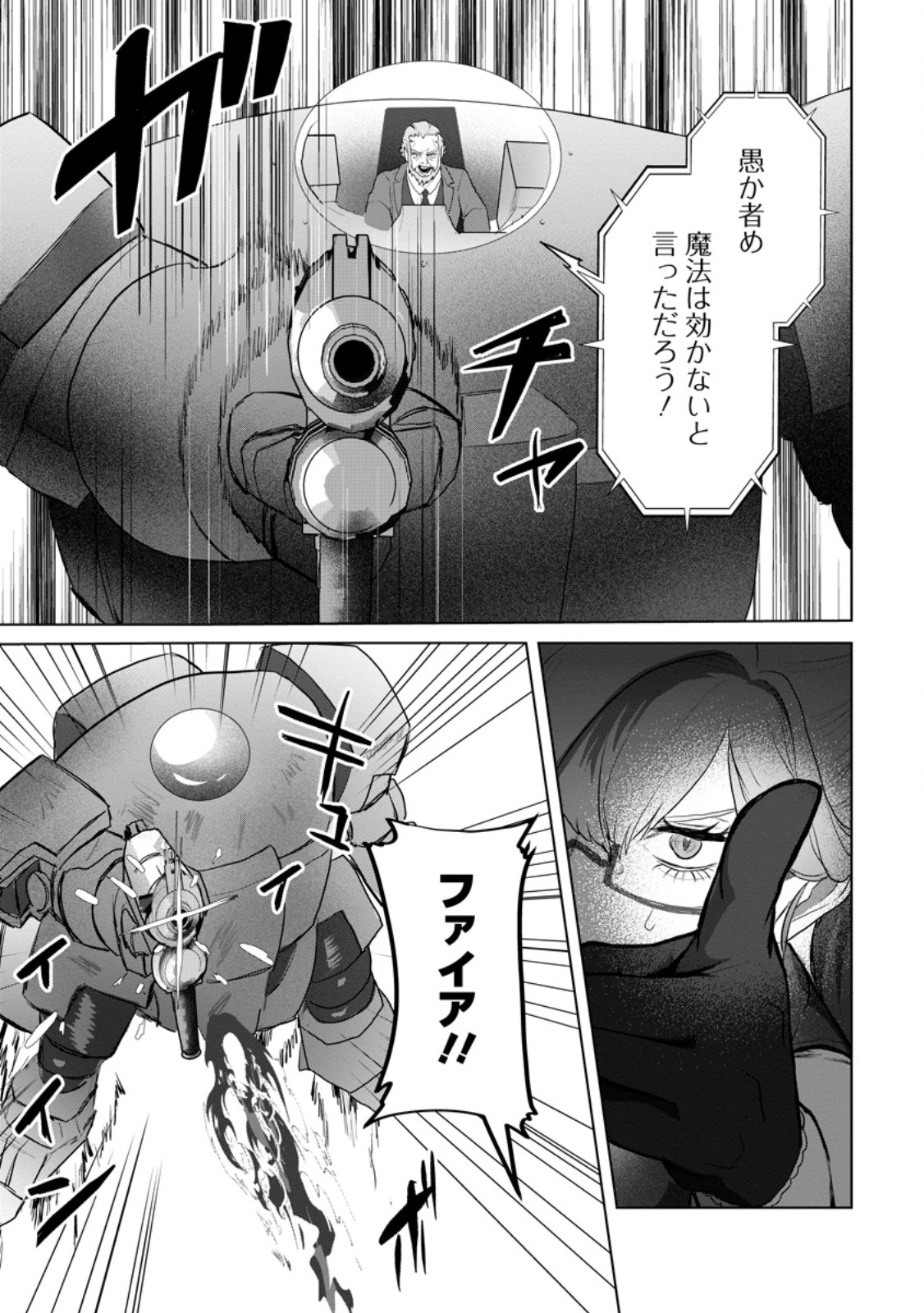 Saiteihen no Osssan Boukensha Chapter 20.2 4ページ