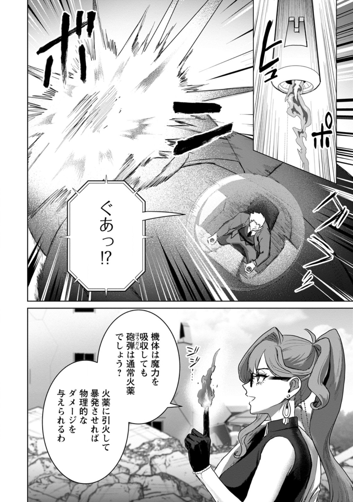 Saiteihen no Osssan Boukensha Chapter 20.2 5ページ