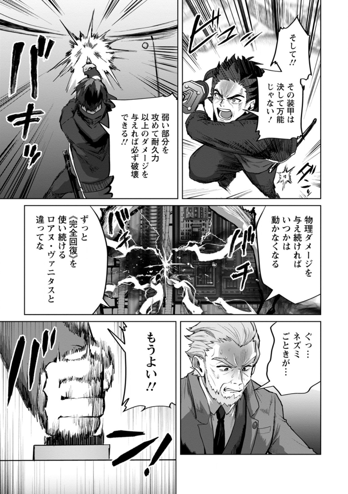 Saiteihen no Osssan Boukensha Chapter 20.2 6ページ