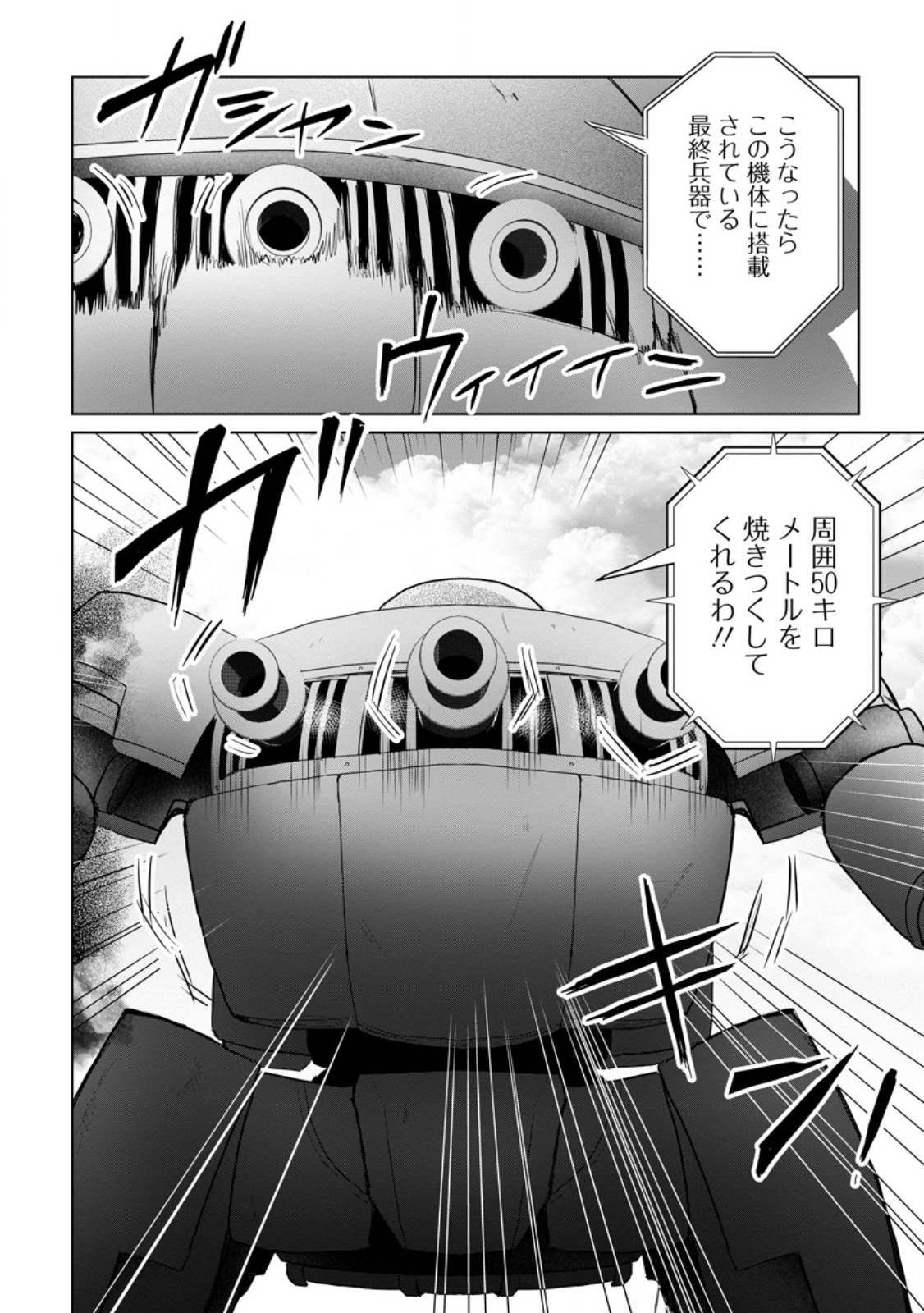Saiteihen no Osssan Boukensha Chapter 20.2 7ページ