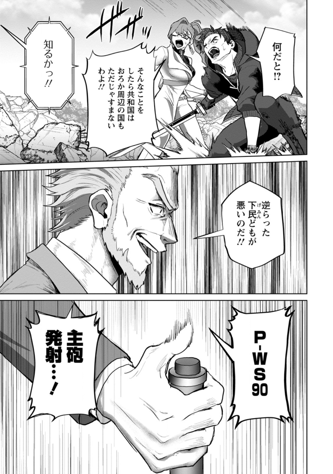Saiteihen no Osssan Boukensha Chapter 20.2 8ページ