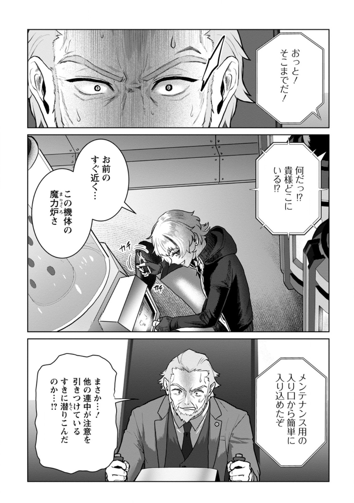 Saiteihen no Osssan Boukensha Chapter 20.2 9ページ