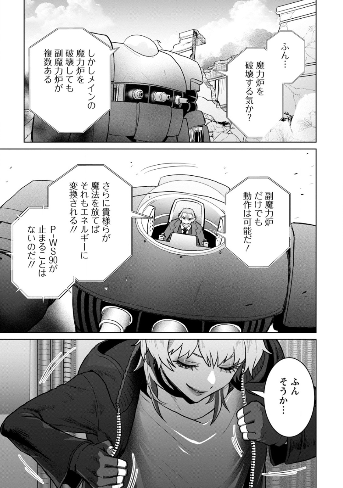 Saiteihen no Osssan Boukensha Chapter 20.2 10ページ