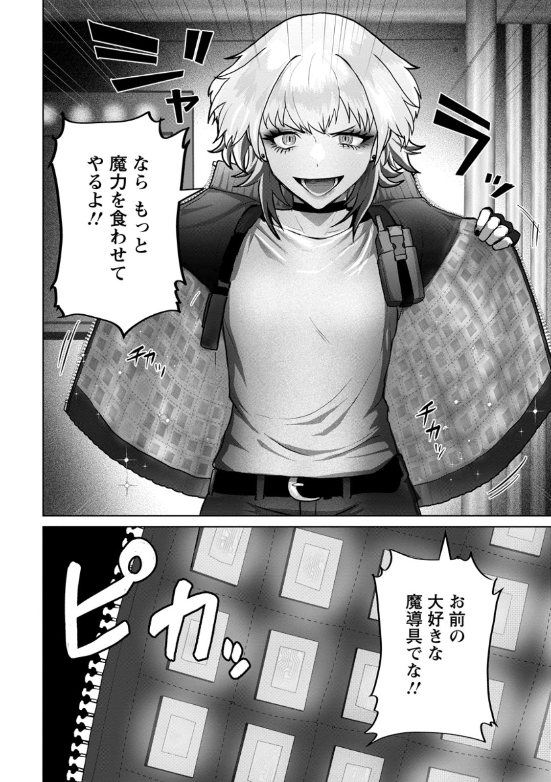 Saiteihen no Osssan Boukensha Chapter 20.3 1ページ