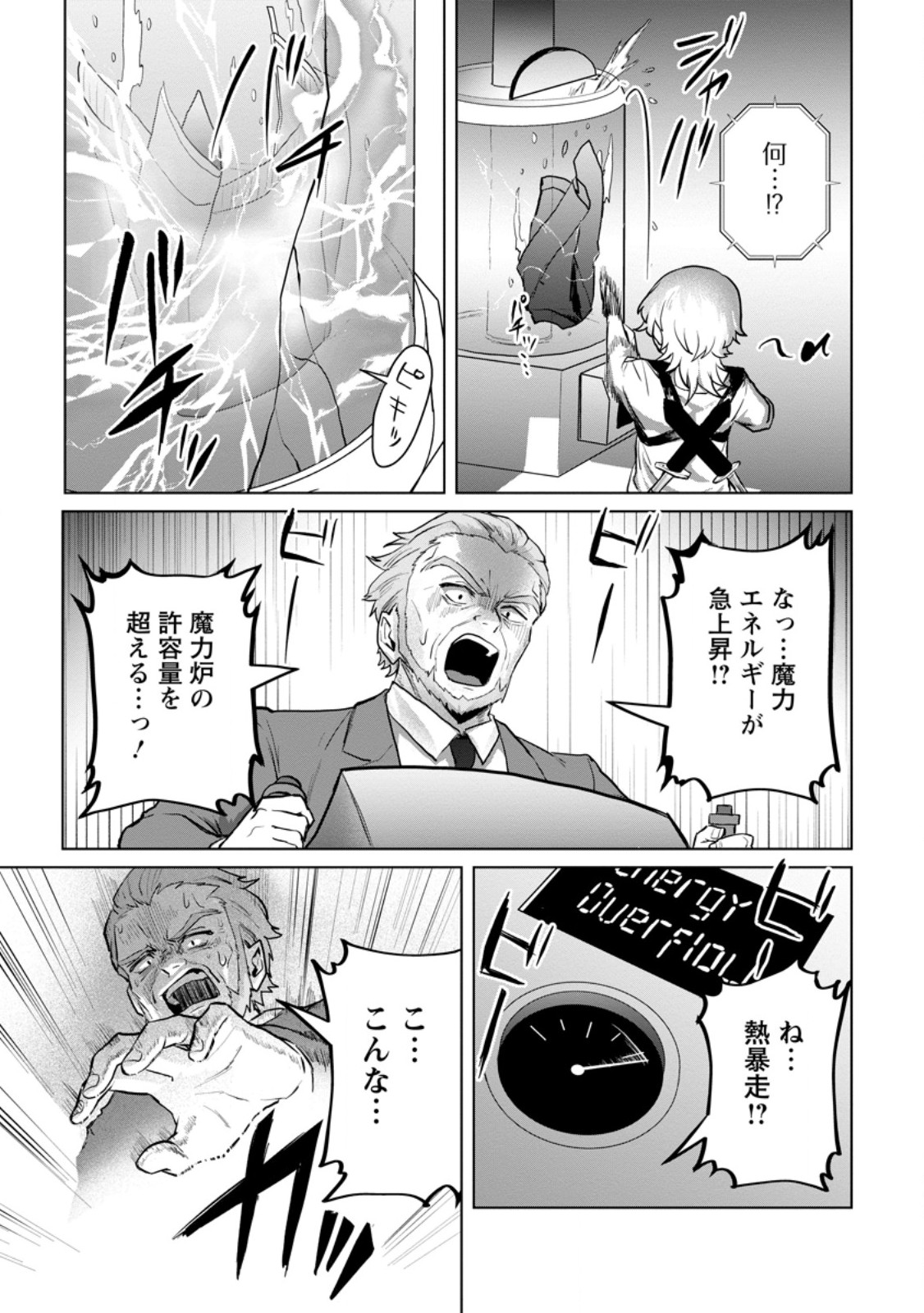 Saiteihen no Osssan Boukensha Chapter 20.3 2ページ