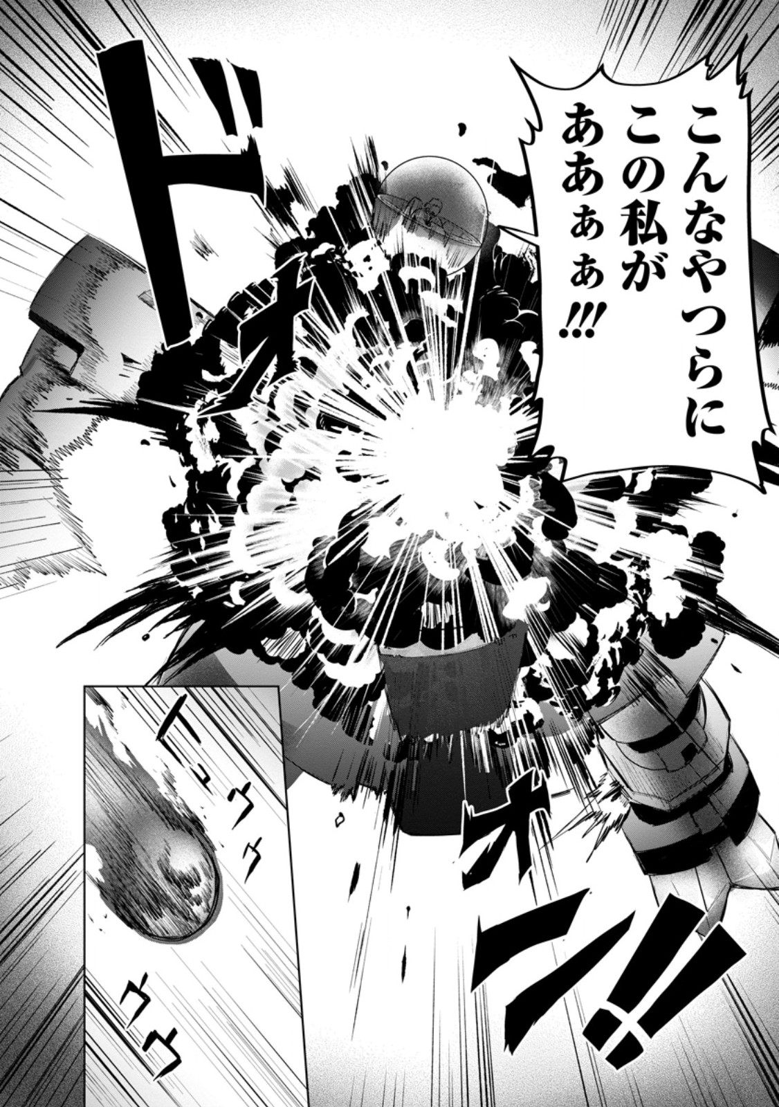 Saiteihen no Osssan Boukensha Chapter 20.3 3ページ