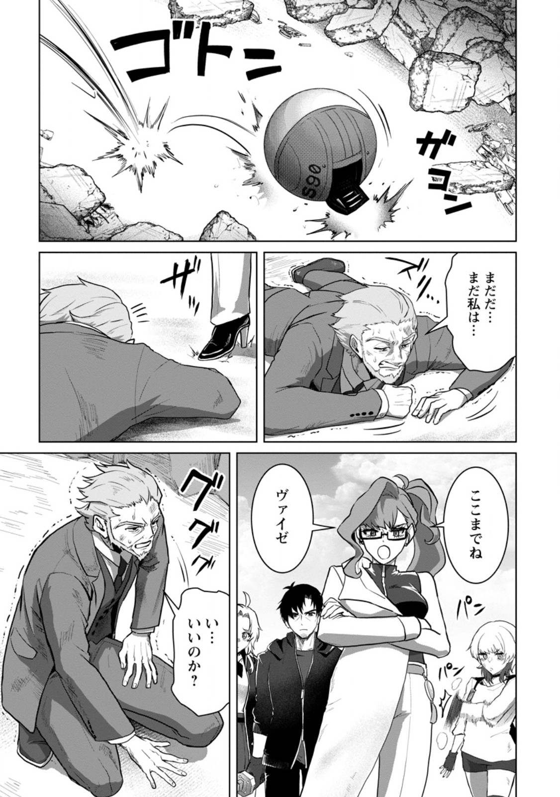 Saiteihen no Osssan Boukensha Chapter 20.3 4ページ