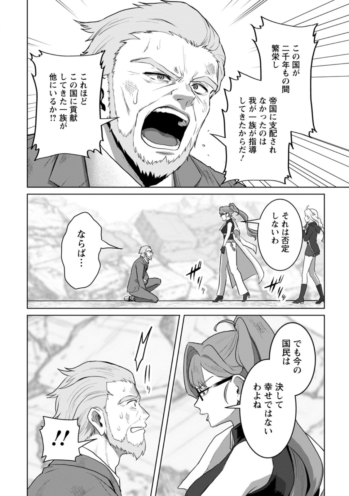 Saiteihen no Osssan Boukensha Chapter 20.3 5ページ