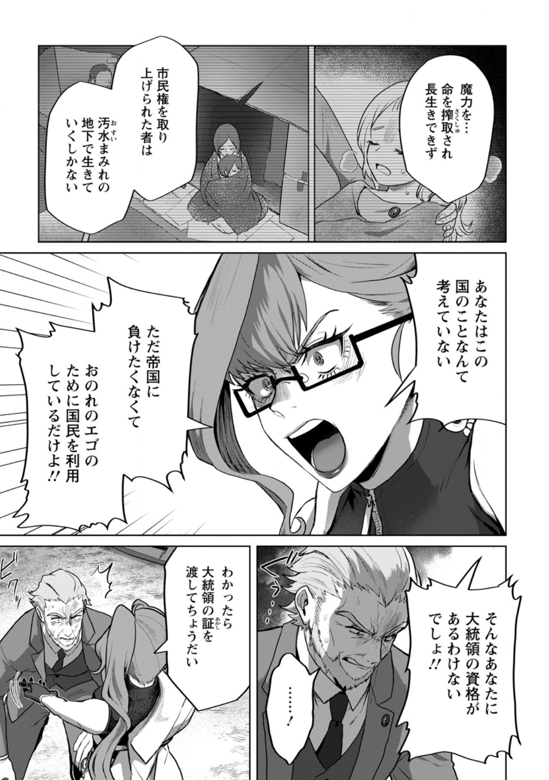 Saiteihen no Osssan Boukensha Chapter 20.3 6ページ