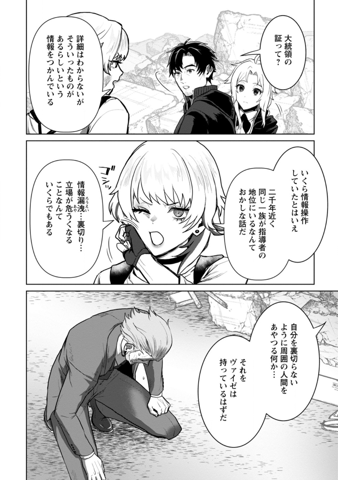 Saiteihen no Osssan Boukensha Chapter 20.3 7ページ
