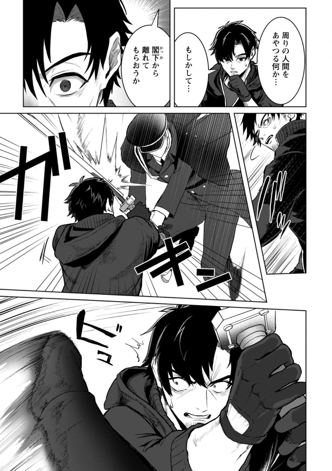 Saiteihen no Osssan Boukensha Chapter 20.3 8ページ