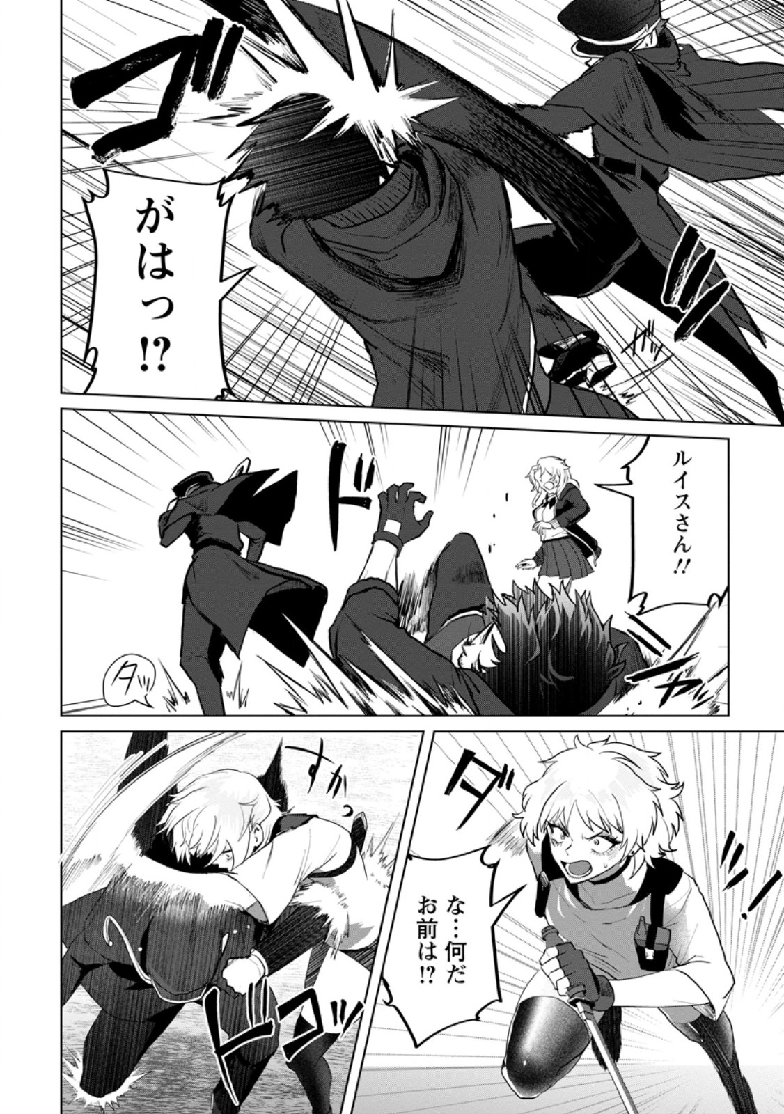 Saiteihen no Osssan Boukensha Chapter 20.3 9ページ