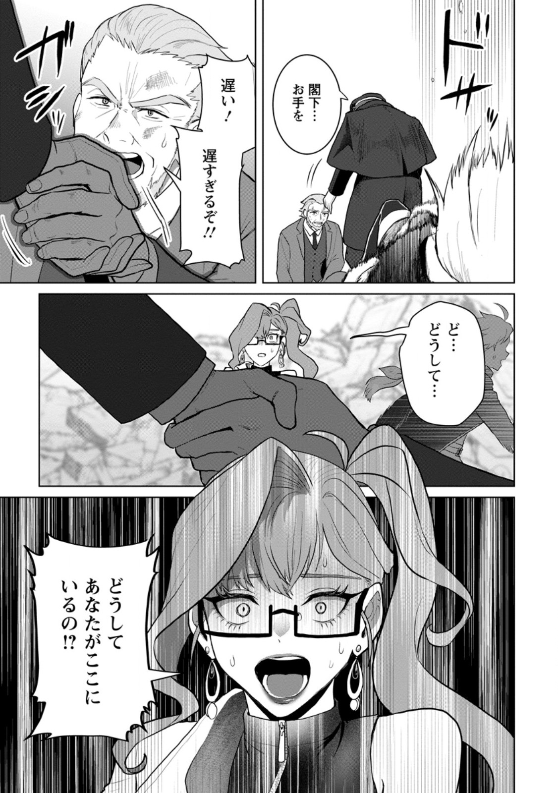 Saiteihen no Osssan Boukensha Chapter 20.3 10ページ
