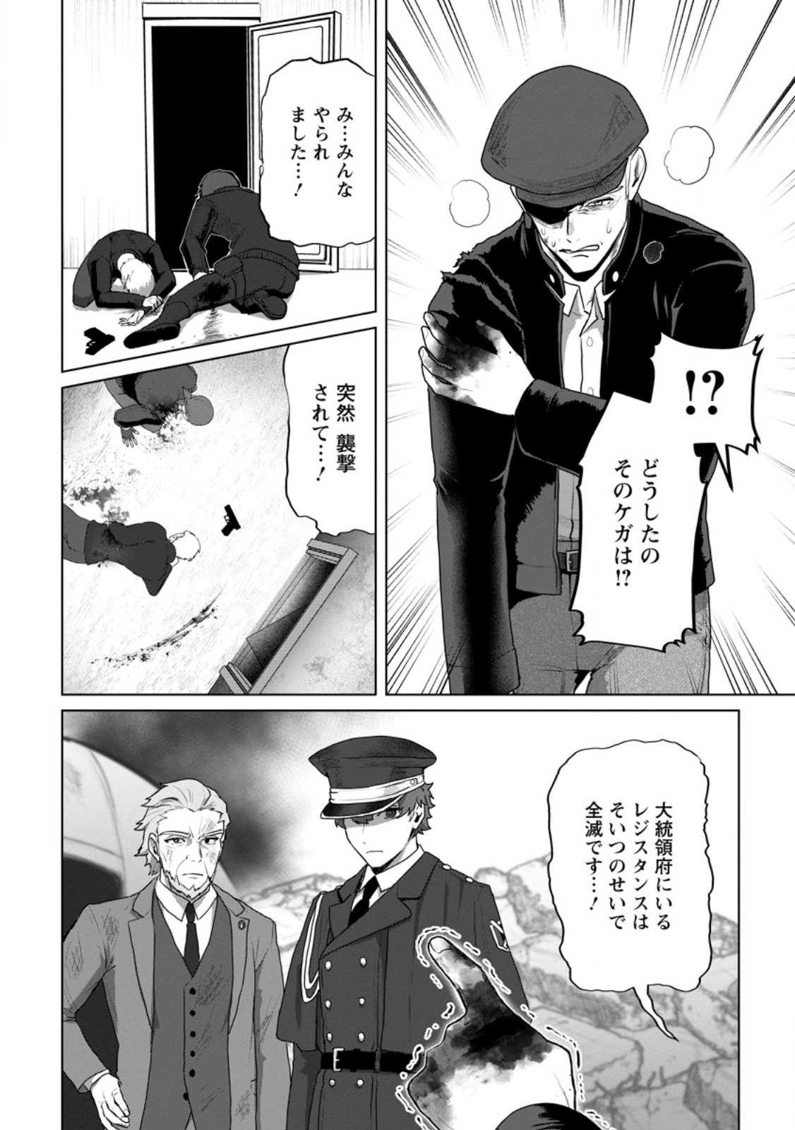 Saiteihen no Osssan Boukensha Chapter 21.1 1ページ