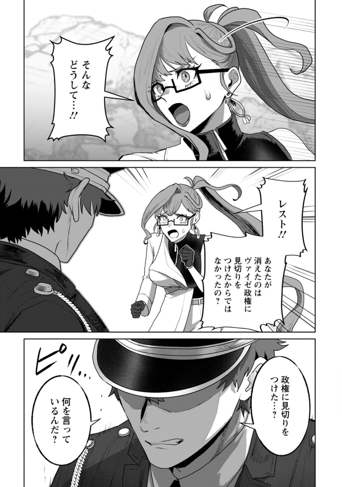 Saiteihen no Osssan Boukensha Chapter 21.1 2ページ
