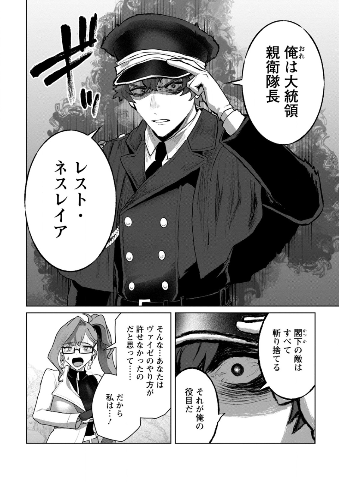 Saiteihen no Osssan Boukensha Chapter 21.1 3ページ