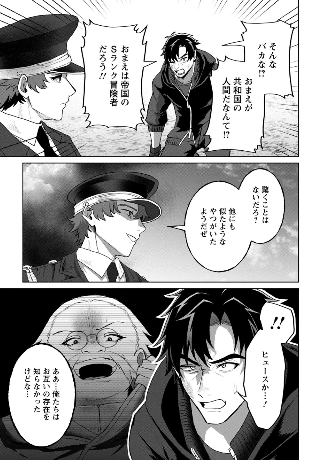 Saiteihen no Osssan Boukensha Chapter 21.1 4ページ