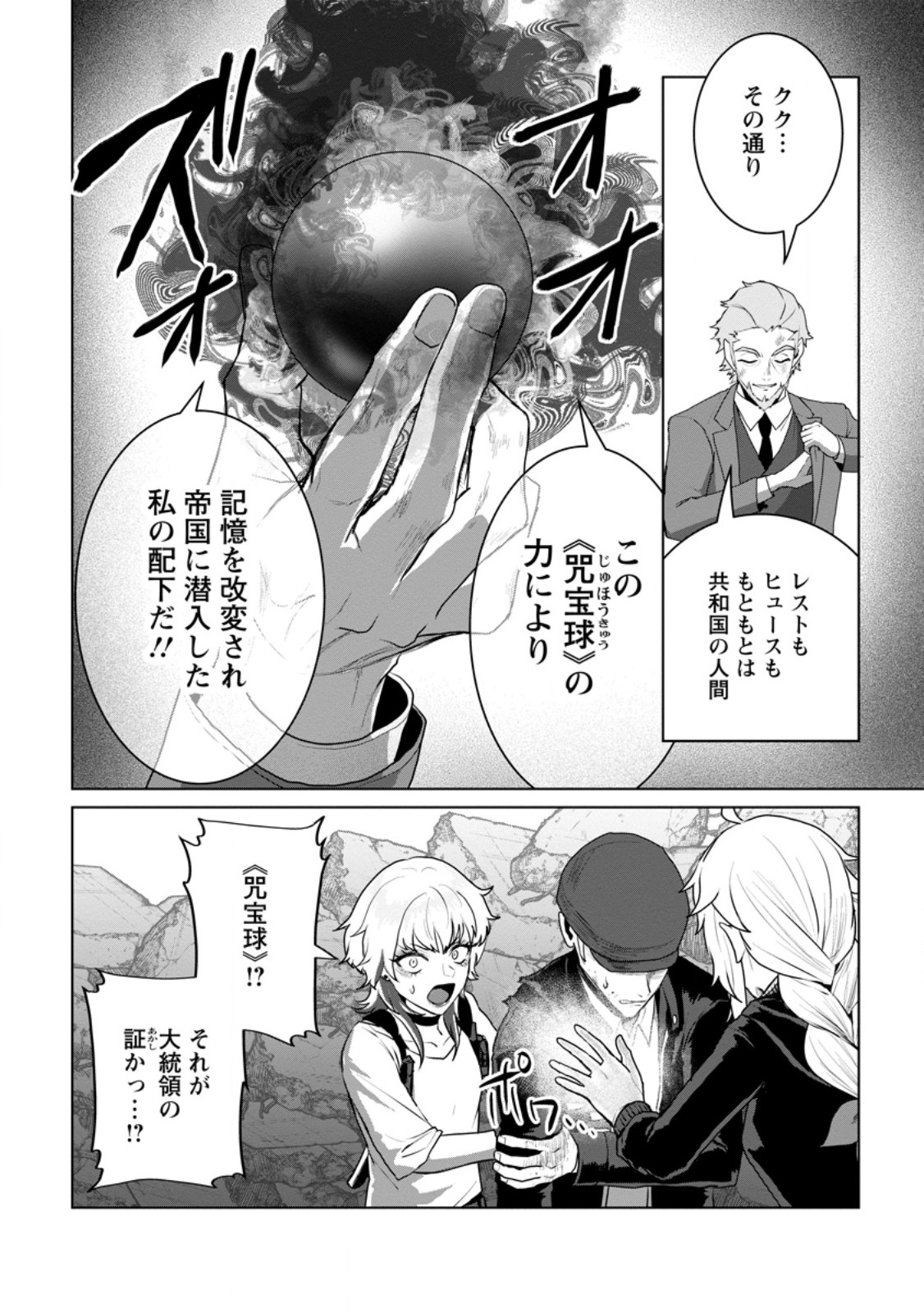 Saiteihen no Osssan Boukensha Chapter 21.1 5ページ