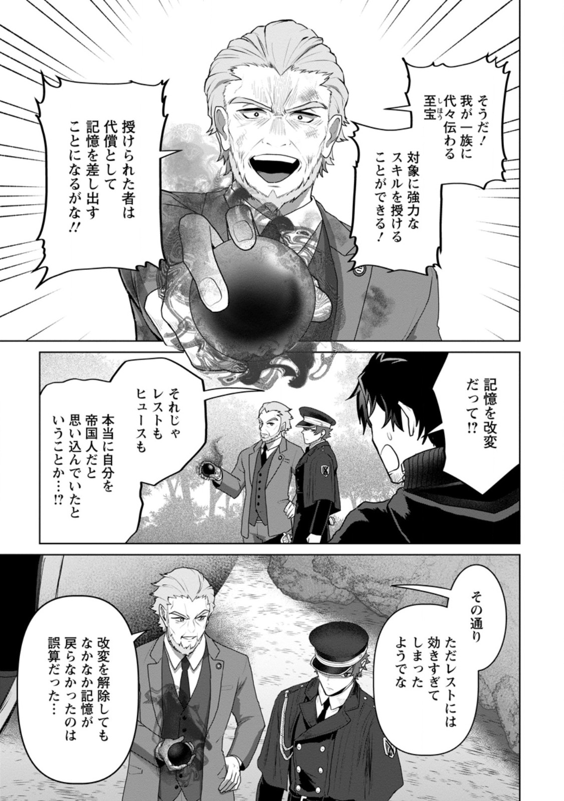 Saiteihen no Osssan Boukensha Chapter 21.1 6ページ