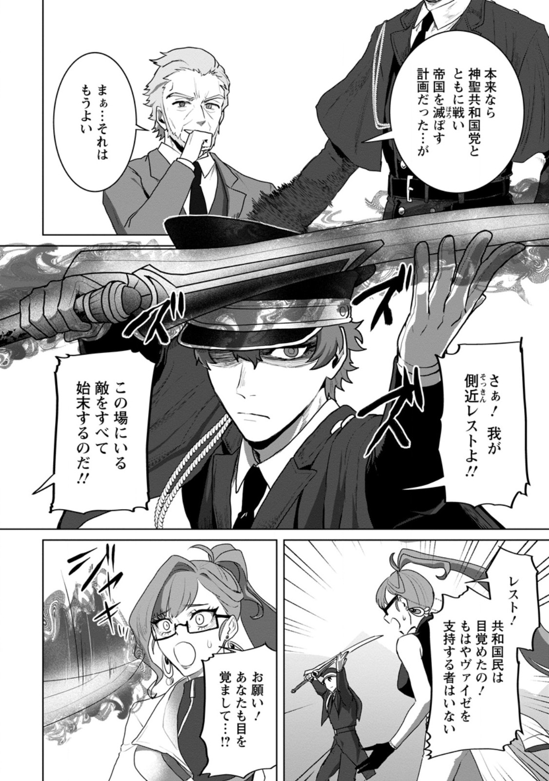Saiteihen no Osssan Boukensha Chapter 21.1 7ページ