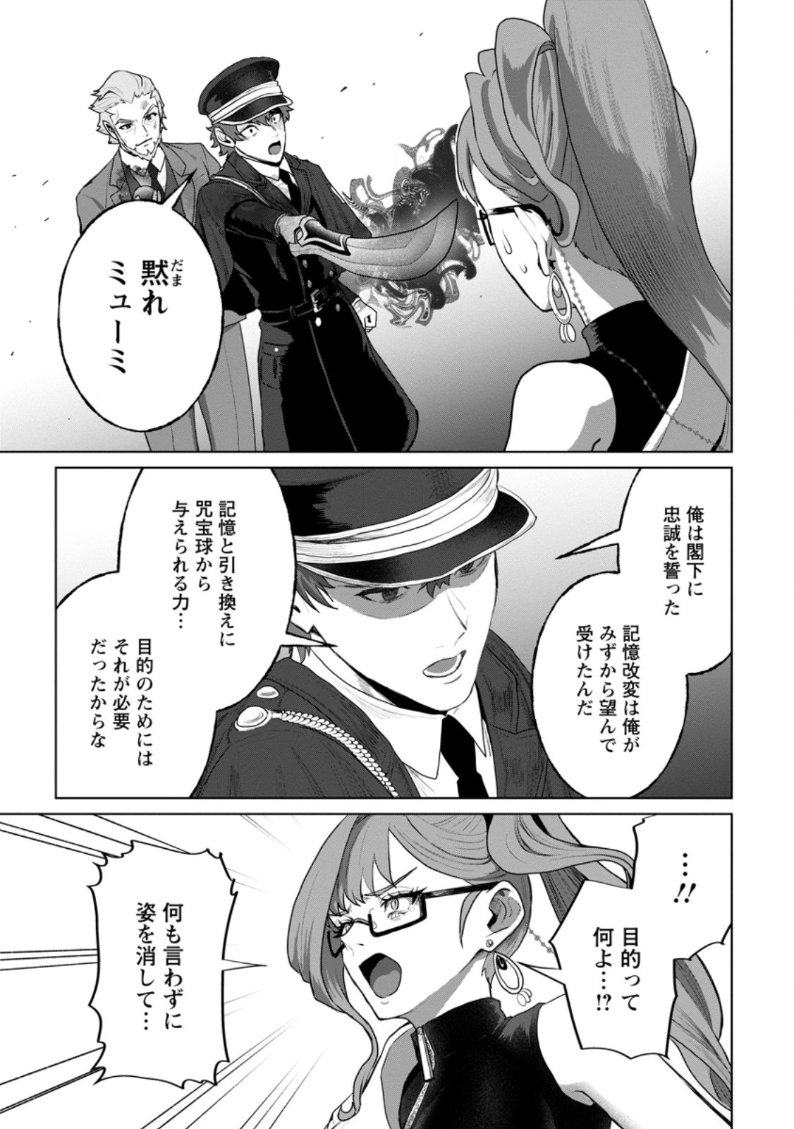Saiteihen no Osssan Boukensha Chapter 21.1 8ページ