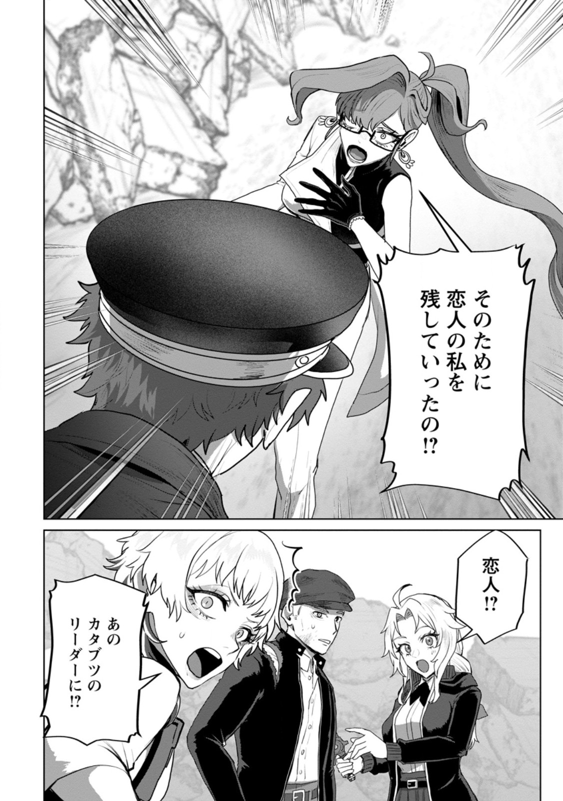 Saiteihen no Osssan Boukensha Chapter 21.2 1ページ