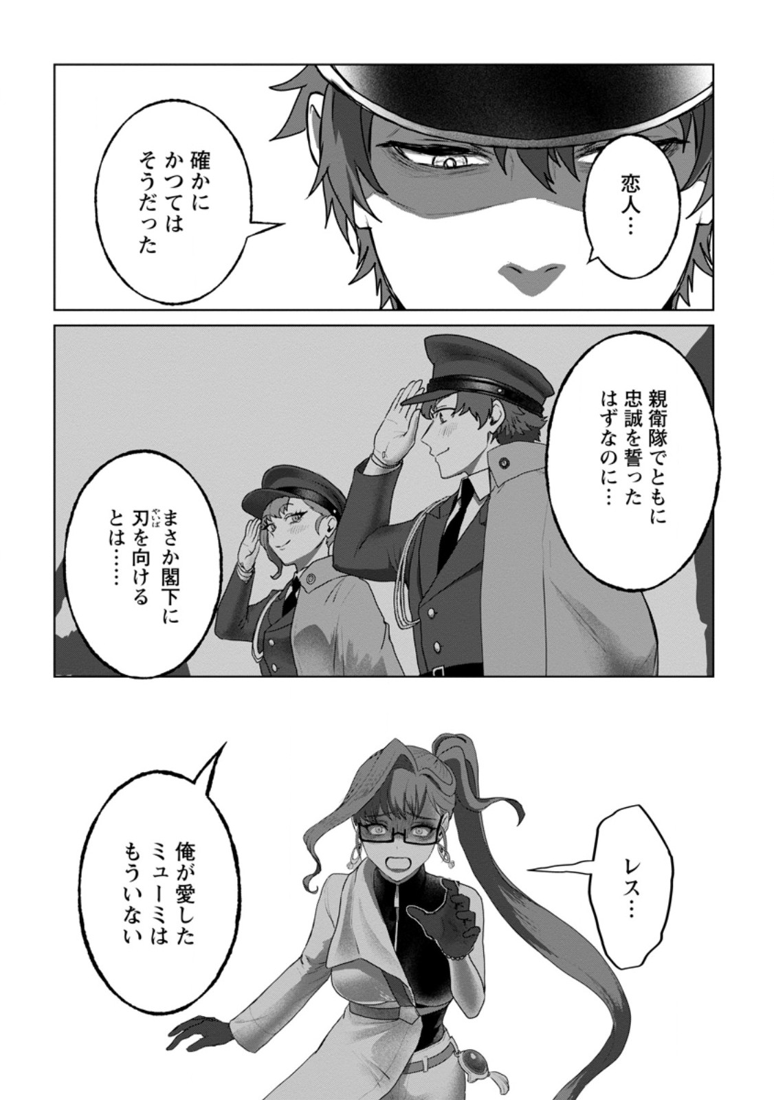Saiteihen no Osssan Boukensha Chapter 21.2 2ページ