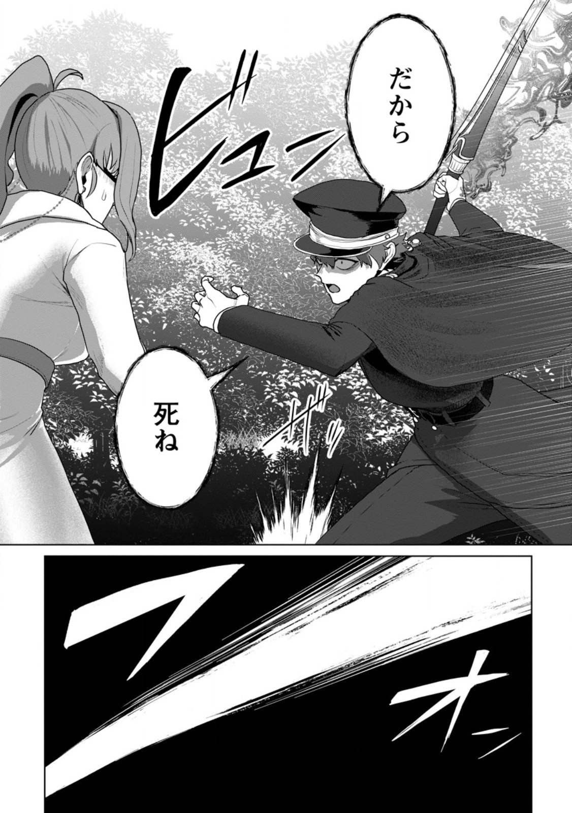 Saiteihen no Osssan Boukensha Chapter 21.2 3ページ